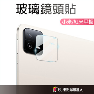 紅米 鏡頭保護貼 玻璃鏡頭貼 適用 Redmi Pad 2 Pad SE 小米平板 7 6 5 Pro