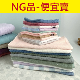 【葦慶毛巾】NG毛巾/方巾 便宜賣 100%棉