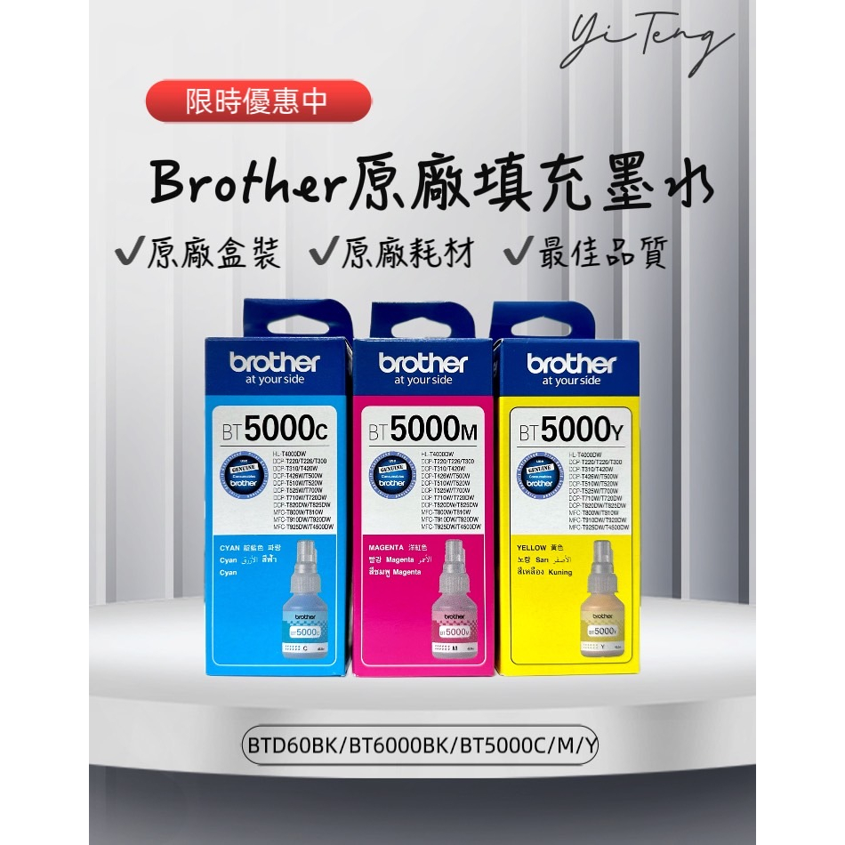 兄弟Brother BT5000 C 全新原廠盒裝藍色墨水 DCP-T300 T500W T700W、MFC-T800W