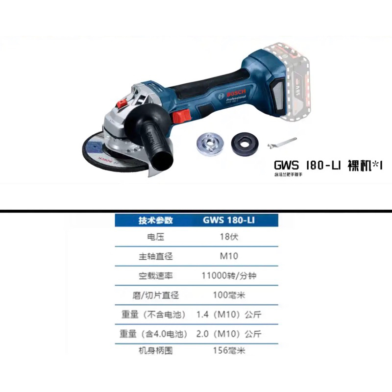 博世 BOSCH GWS 180-LI,BOSCH 18V 無刷砂輪機（主機含工具箱）