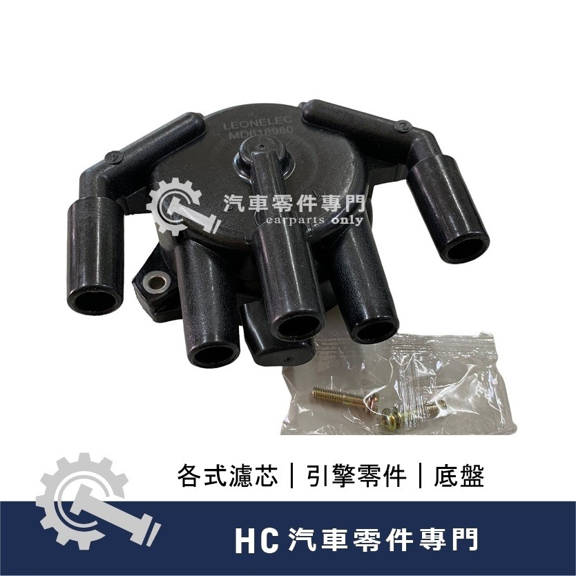 【HC汽車零配件】 中華三菱 SPACE GEAR 得利卡 DELICA FREECA 分電盤蓋 打火頭 分電盤修理