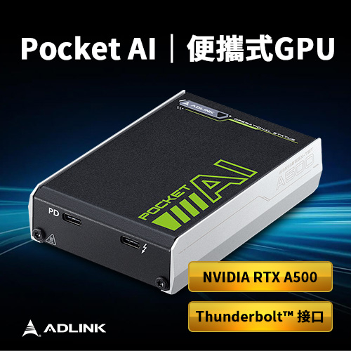 【Pocket AI】獨家豪華禮包組✨ GPU顯示卡｜市售首款便攜式GPU加速器！｜ADLINK x NVIDIA
