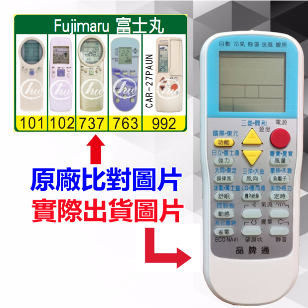 【Fujimaru 富士丸 萬用遙控器】 冷氣遙控器 1000種代碼合一 RM-T999 (可比照圖片)