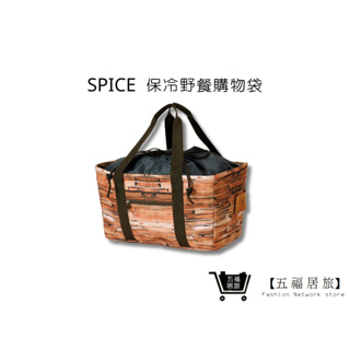 【spice】立體保冷野餐購物袋 復古木紋 戶外露營保冷袋 手提保冷袋 保冰袋 保溫袋 大容量 野餐袋｜五福居家生活館