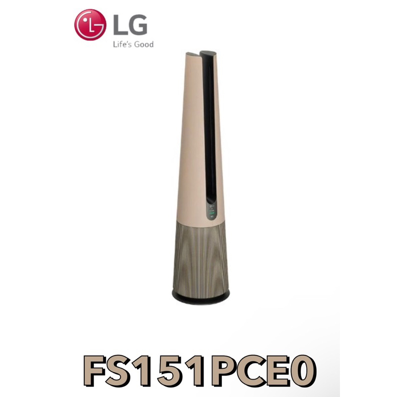 【LG 樂金】PuriCare™ AeroTower 風革機 - 涼暖系列 (拿鐵棕) FS151PCE0