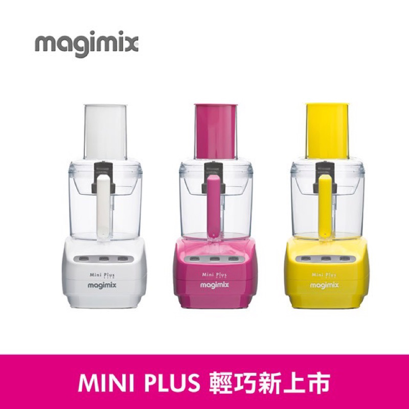 【法國Magimix】廚房小超跑食物處理器 Mini Plus -黃/北投區可面交