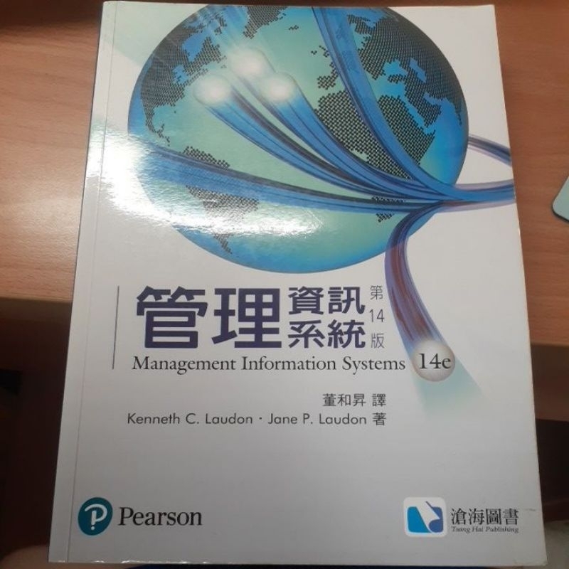 管理資訊系統第十四版滄海圖書