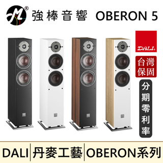 🔥現貨🔥 DALI OBERON 5 落地式喇叭/揚聲器 台灣總代理保固
