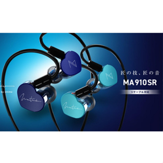 10%回饋 買就送耳擴DAC INTIME Maestraudio MA910SR 入耳式耳機 監聽耳機 日本製