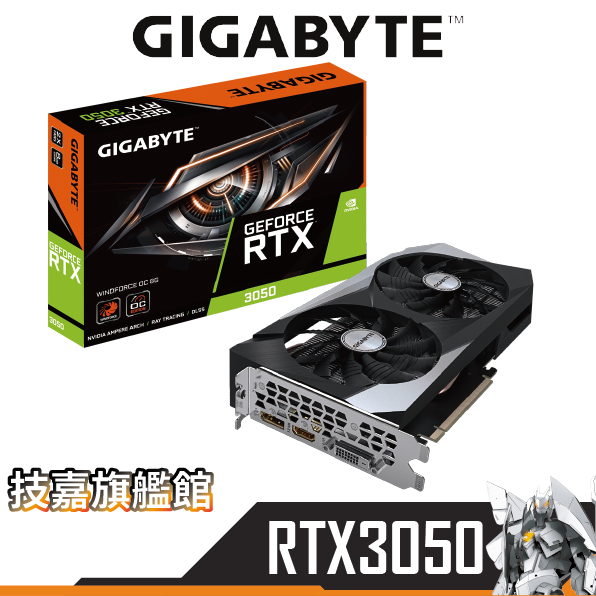 Gigabyte技嘉 RTX3050 WINDFORCE OC 8G 顯示卡 長24.36cm RTX 3050