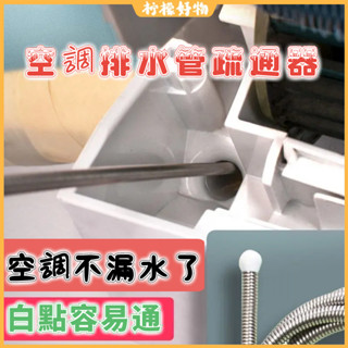 隔日到貨🔥冷氣疏通器🔥排水管疏通器 空調疏通器 通冷氣排水管 冷氣排水器 冷氣通管神器 排水管阻塞 通排水管工具 冷氣刷