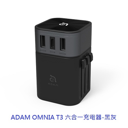 ADAM OMNIA T3 六合一多功能USB萬用轉接頭充電器