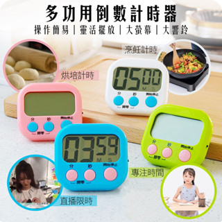 電子數位計時器 數位大螢幕 廚房 定時器 直播拍賣 定時器 電子計時器 計時器 碼表 倒數計時器
