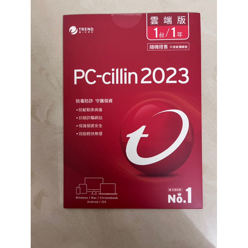 趨勢 trend micro 防毒軟體 PC-Cillin 2023 雲端版 一機 一年