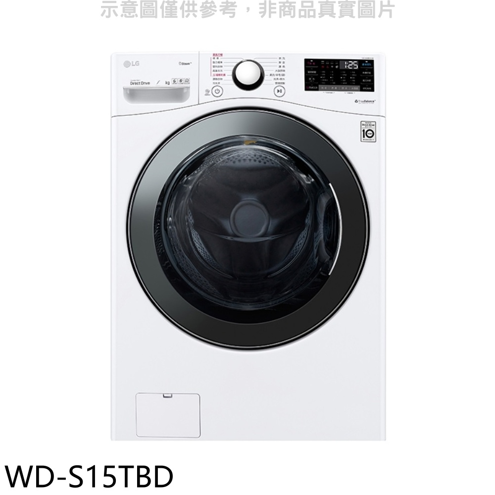《再議價》LG樂金【WD-S15TBD】15公斤滾筒蒸洗脫烘洗衣機