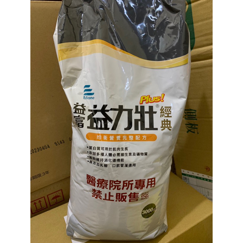 益富 益力壯 經典 Plus一包3000g 3kg 🉑️聊聊有折扣