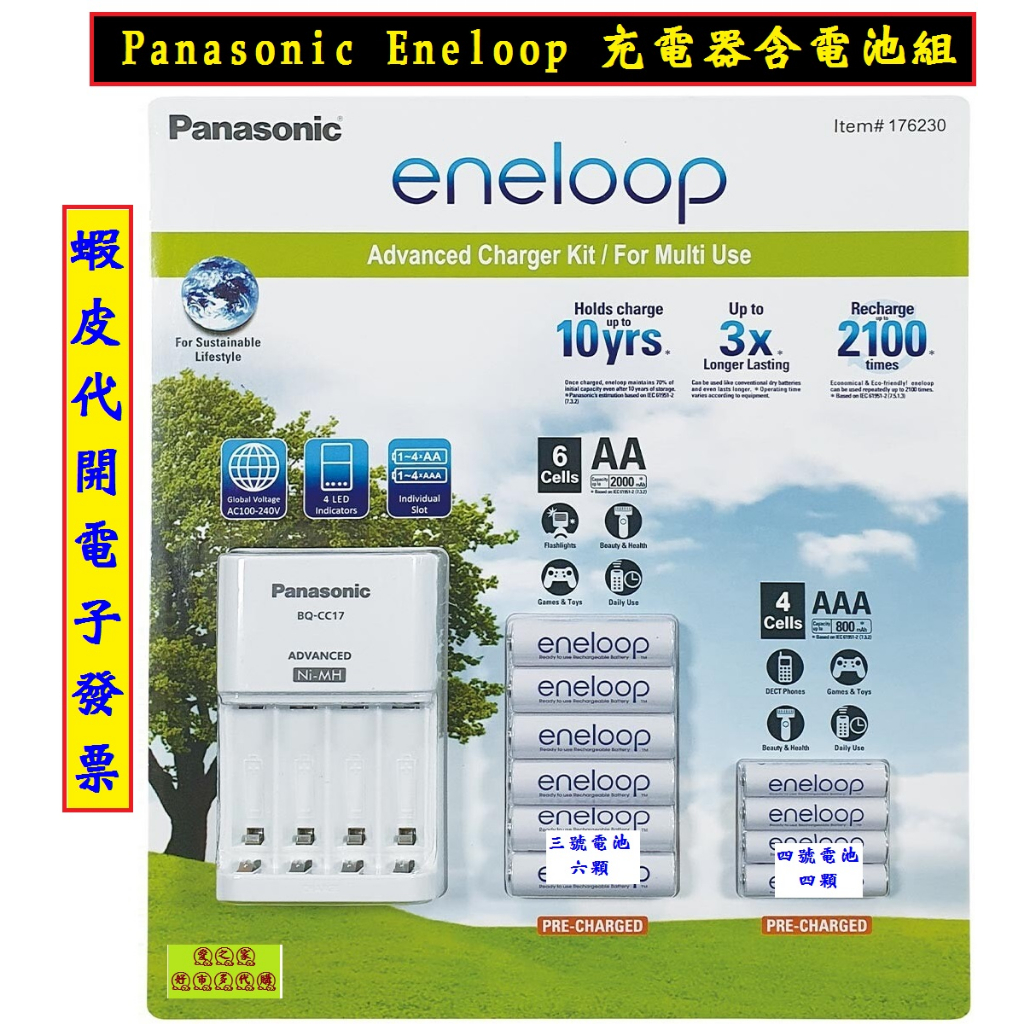 ~!costco代購* #176230 Panasonic Eneloop 電池 + 充電器套組