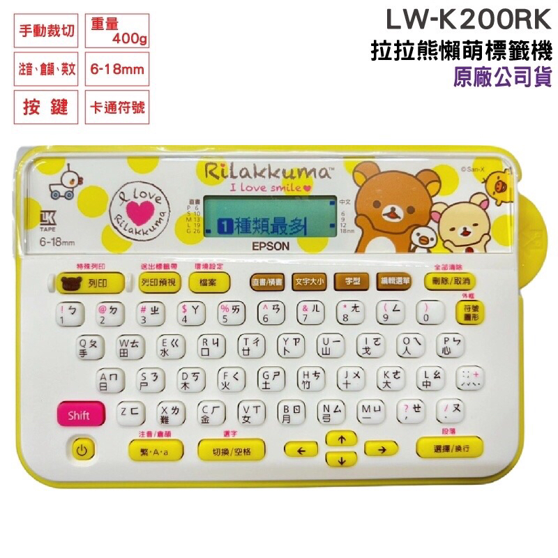 EPSON LW-K200RK 拉拉熊懶萌標籤機 二手（少用、玻璃膠膜未撕，無盒、無貼紙、需自行購買）