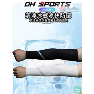 燃燒單車 DH sports DH-X03袖套 戶外運動釣魚爬山騎車休閒開車自行車機車摩托車騎行防曬袖套登山高爾夫臂套