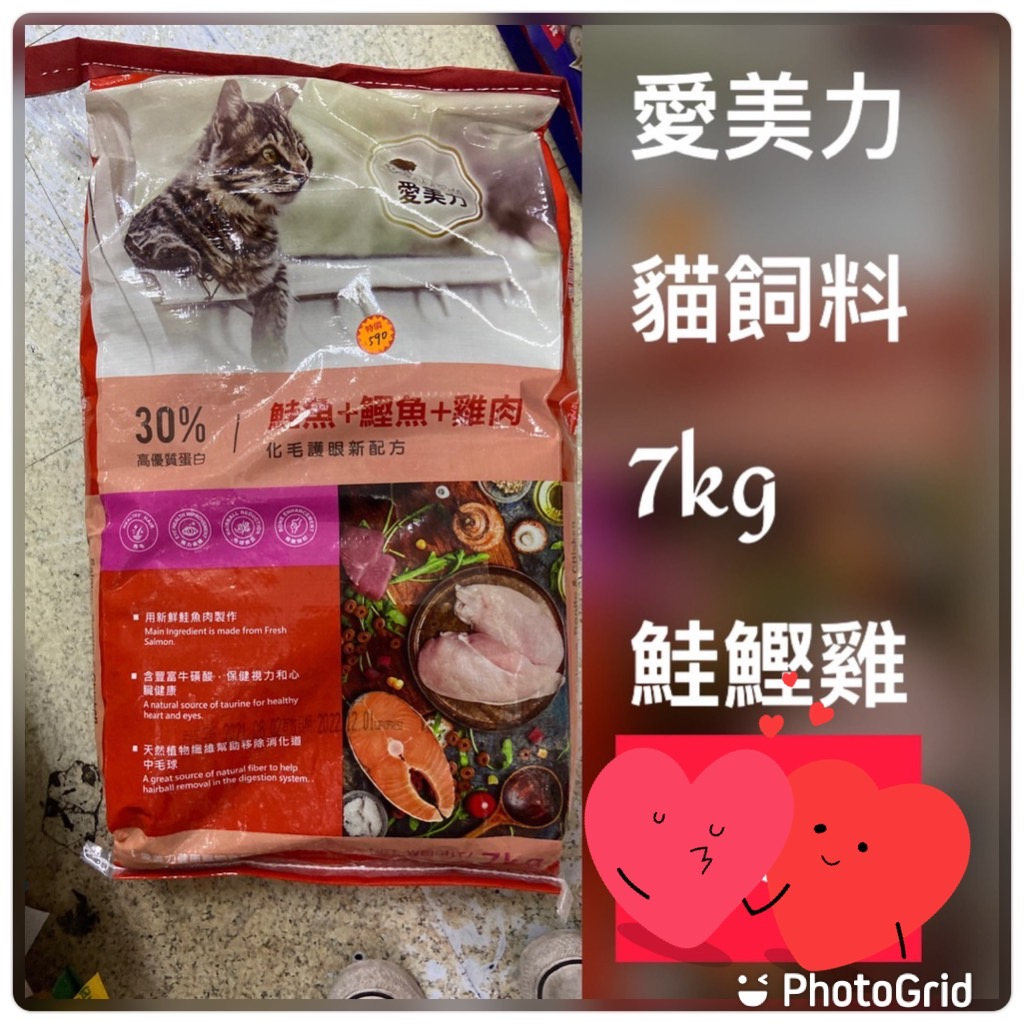 《限宅配 限重20公斤》台灣製造 愛美力 貓飼料 鮭魚鰹魚雞肉 7kg