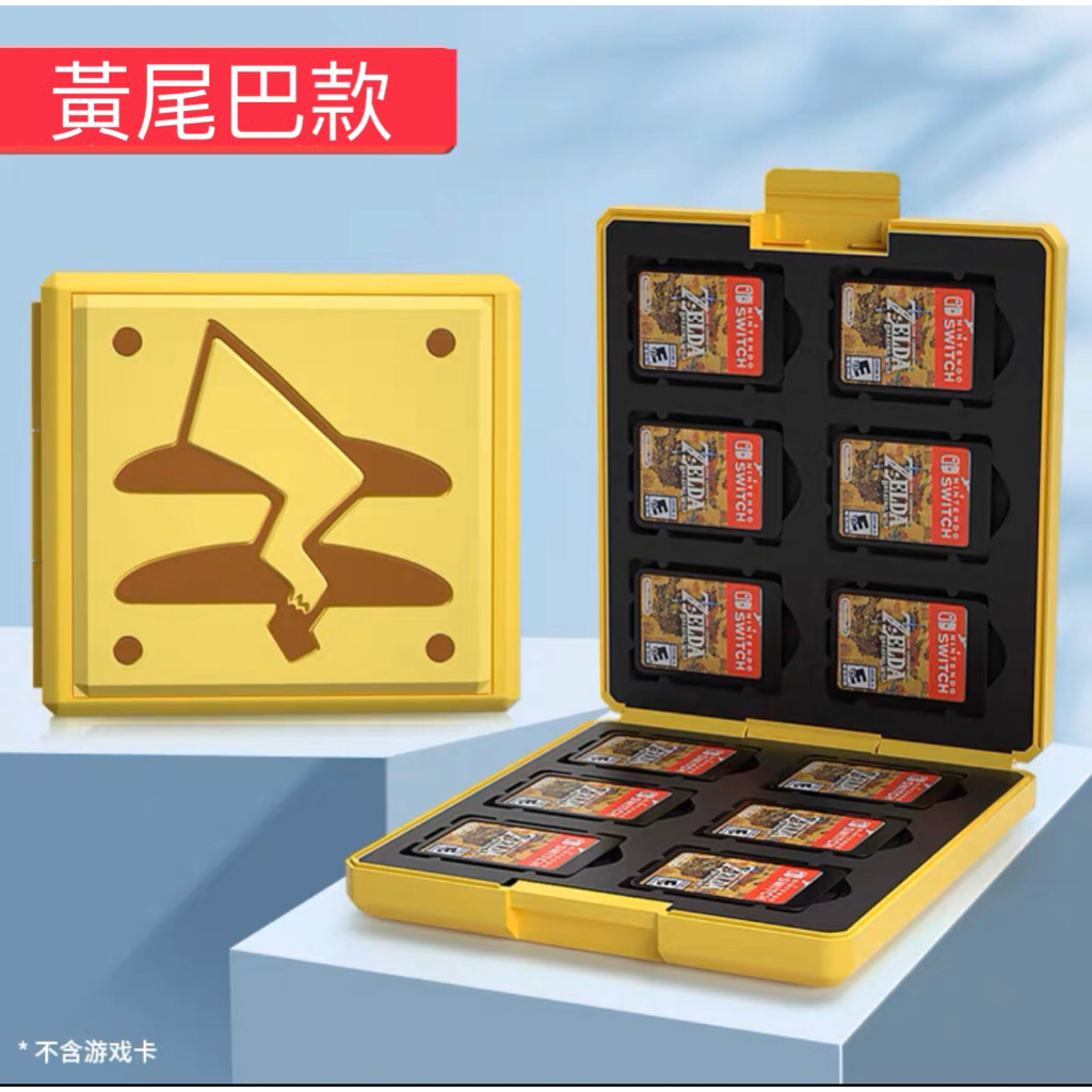 [預購]Switch 卡匣收納盒-黃尾巴款12卡匣格