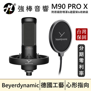 【Beyerdynamic 拜雅】M90 PRO X 電容式麥克風｜台灣公司貨｜保固兩年 | 強棒音響