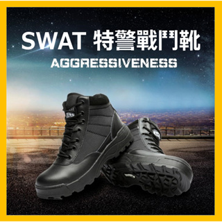 SWAT高品質特警 特戰 特勤戰術靴 作戰靴 戰鬥靴 戰鬥鞋 短靴低筒 生存遊戲 工作靴 霹靂小組 工作鞋 軍警用品