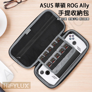 ASUS 華碩 ROG Ally EXTREME 遊戲掌機 手提包 收納包 硬殼包 Hifylux正品