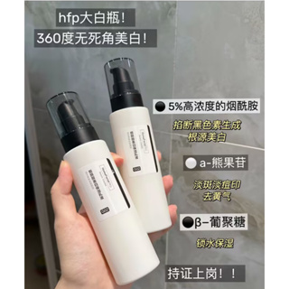 HFP大白瓶 hfp乳液 保濕乳液 面霜 提亮改善暗沉