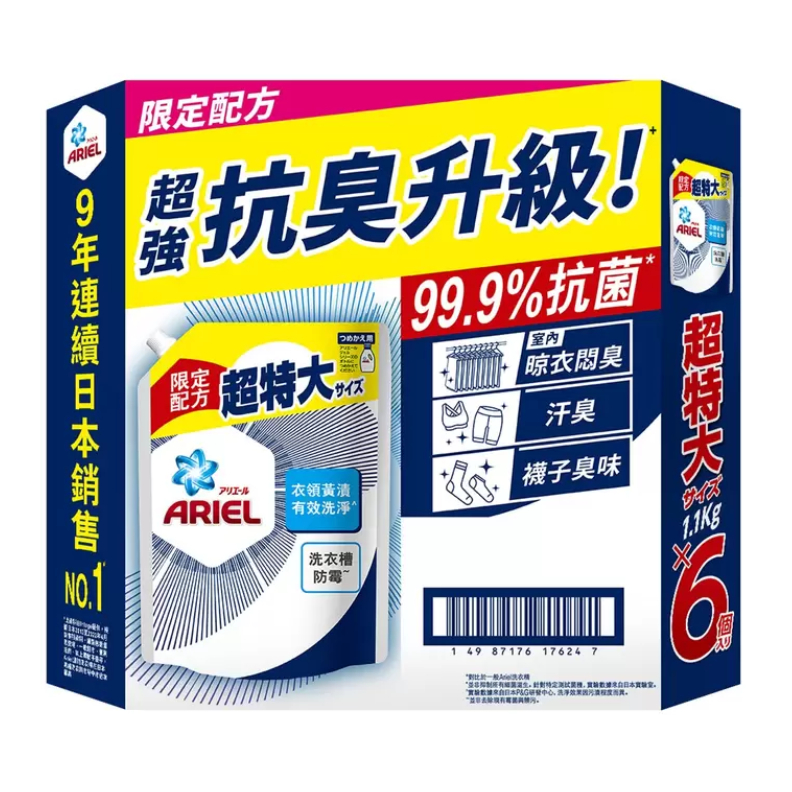 現貨🛒Costco好市多代購 🛒Ariel抗菌抗臭洗衣精補充包1100公克(單包)