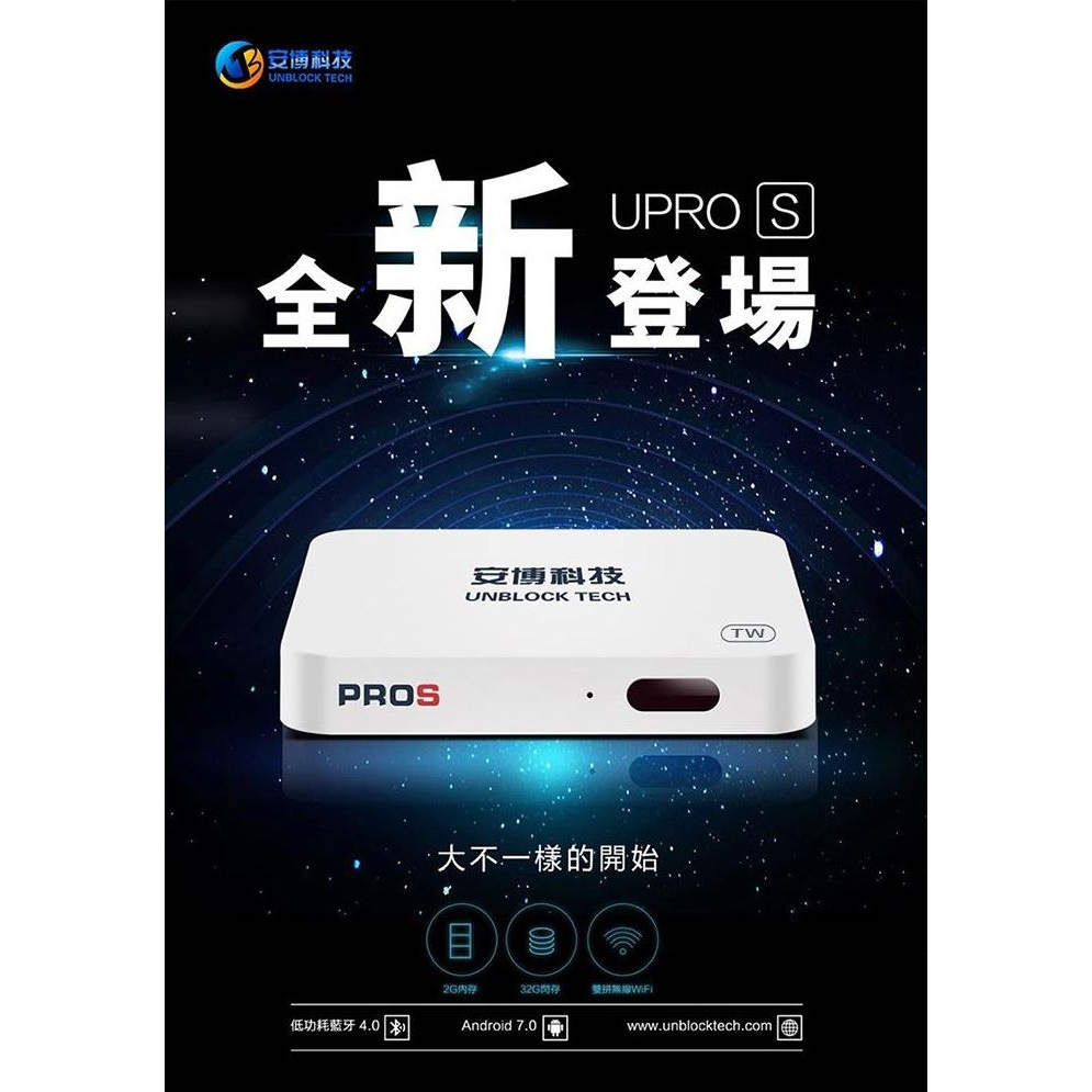 安X盒子 UPROS X9 純淨版 台灣版公司貨