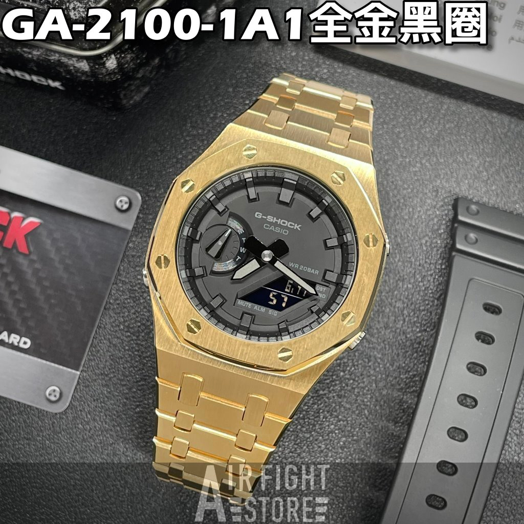 AF Store*G-SHOCK 改裝 GA-2100-1A1 金色 六代AP款 不鏽鋼 農家橡樹 最新 全黑面