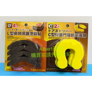 L型桌角保護泡棉貼 C型兒童門擋防夾海綿 桌角保護泡棉 門擋防夾海綿 兒童防夾C型門卡 安全門卡 門擋 安全防護 直角桌