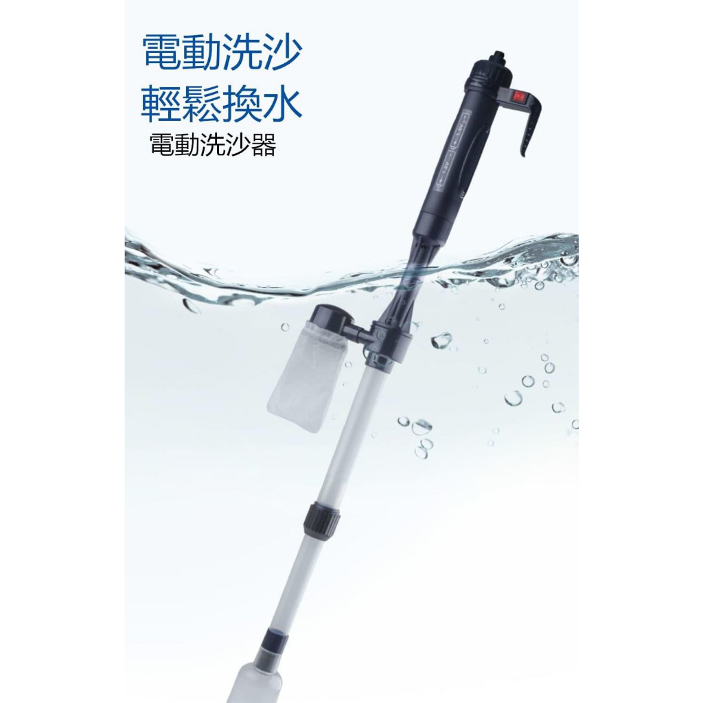 【電動洗砂器】 魚缸換水清潔/方便快速 自動清洗 電池/插電(魚缸虹吸管換水器電動虹吸管電動換水器電動虹吸管)