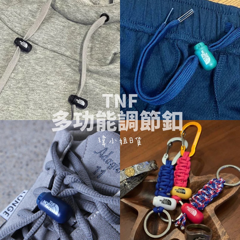 瑋小姐日貨🇯🇵現貨‼️The North Face 調節扣 DIY 鑰匙圈 吊飾 調節釦 豬鼻扣 彈簧繩扣 北面 北臉