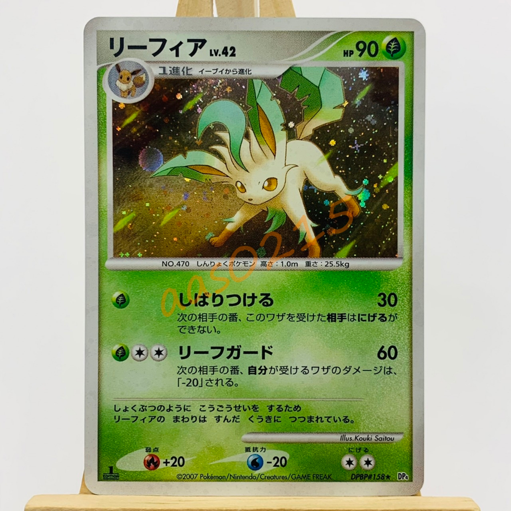 🌸老吉科🍀 Pokémon TCG PTCG 日版絕版DP系列 DP4 葉伊布 閃卡 寶可夢卡牌 神奇寶貝卡牌