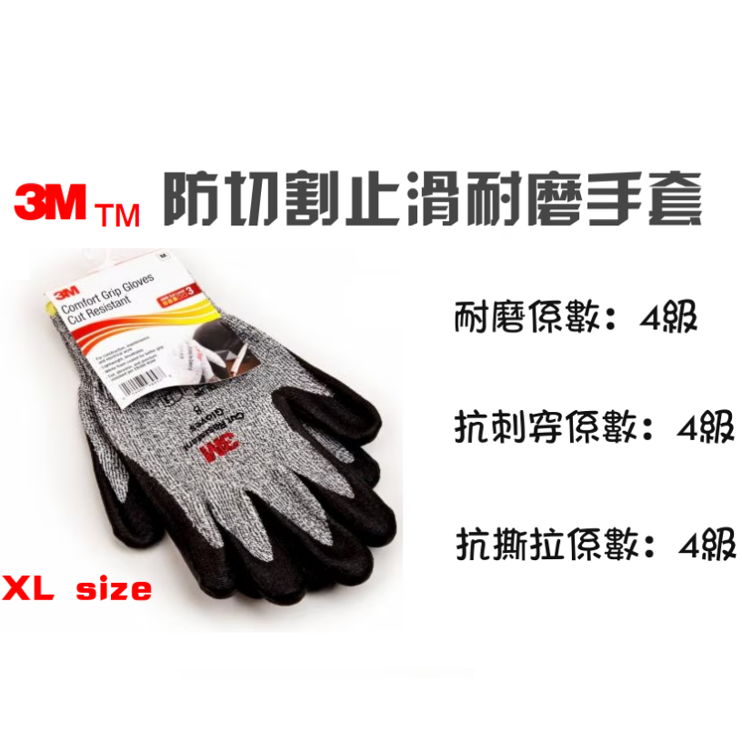 3M 專業型防切割耐磨安全手套(XL號)