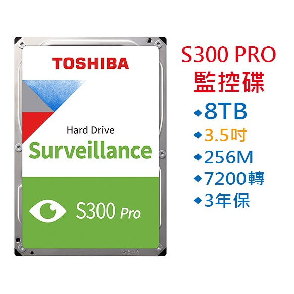 東芝 TOSHIBA S300 PRO 8TB 8T 72轉 監控 3.5吋 監視器 內接式硬碟 HDWT380UZSV