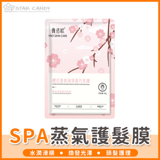 【橘子購物】SPA蒸氣護髮膜 髮膜帽 髮膜 護髮帽 護髮 護理 蒸氣 修護乾燥 保濕 柔順 頭髮護理 頭髮保濕 A279