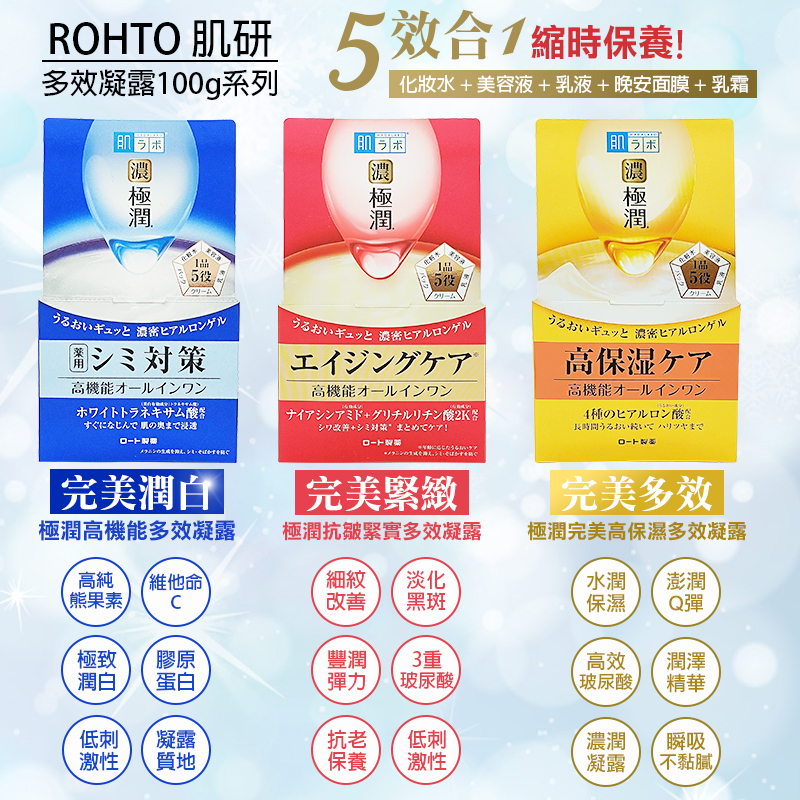 日本 肌研 ROHTO 罐裝100g 濃極潤完美高保濕多效凝露 高機能多效凝露 抗皺緊實多效凝露 美白 保濕 凝霜
