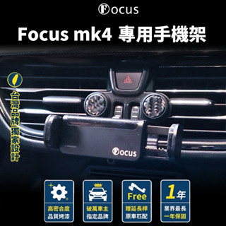 【臺灣品牌 小螢幕專用】Focus mk4 MK4.5 KUGA mk3 手機架 active 手機架 無線充 s