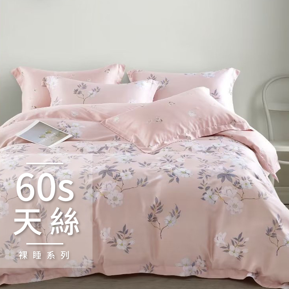 60支純天絲【雙人 加大 特大組合】規格可選  兩用被床包四件組 七件式鋪棉床罩組 西湖曲粉