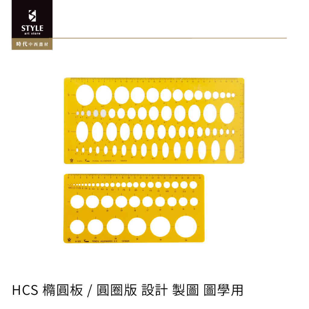 【時代中西畫材】HCS 鋼邊切割直尺 / 橢圓板 / 圓圈版 / 三角板組 設計 製圖 圖學用