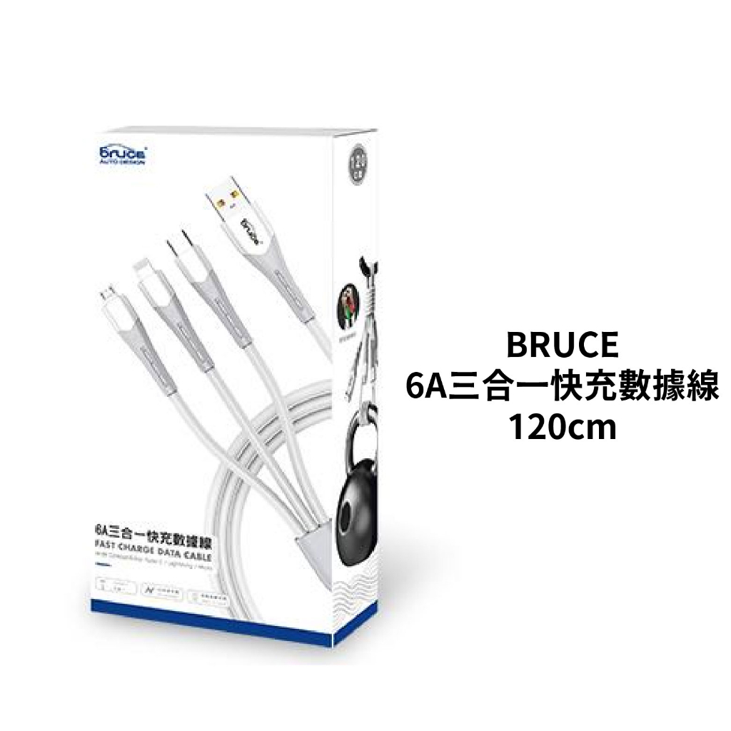 BRUCE 6A三合一快充數據線 120cm