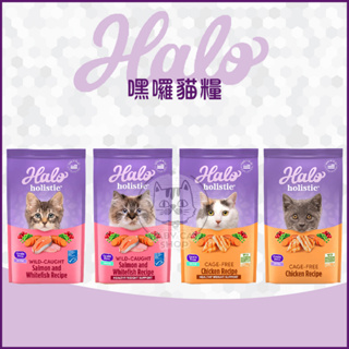 【HALO嘿囉】HALO貓飼料 嘿囉貓飼料 無穀貓飼料 貓咪飼料 嘿囉 貓飼料 貓乾糧 貓糧 主食 貓咪 貓 貓食