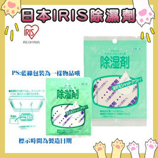 日本 IRIS DR-10乾燥劑☀☀飼料保鮮! 👍現貨快速出貨 飼料防潮 防潮劑 飼料乾燥劑