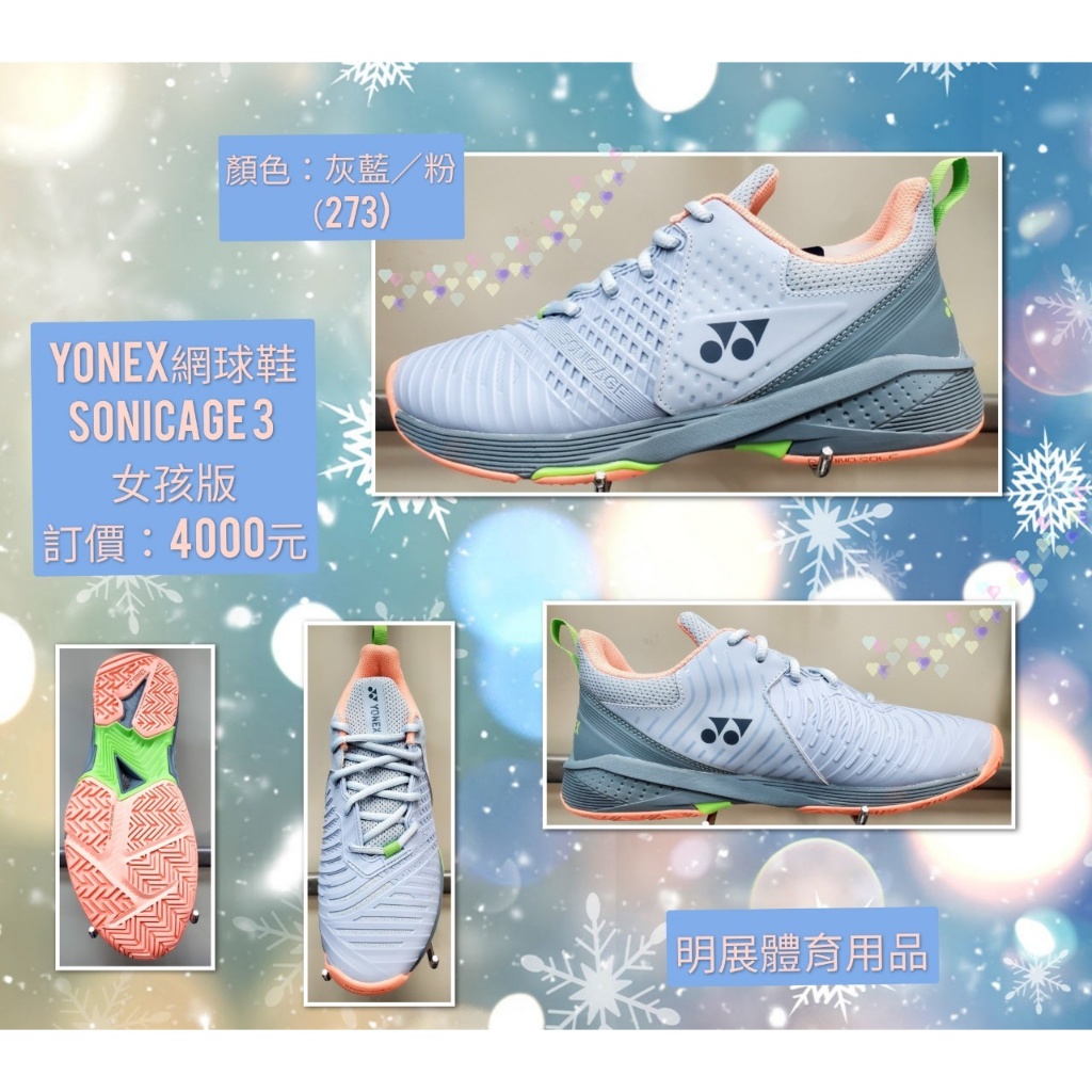 YONEX網球鞋-女生款
