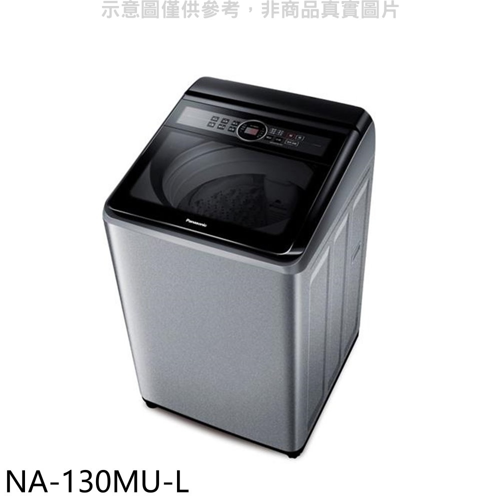 《再議價》Panasonic國際牌【NA-130MU-L】13公斤洗衣機