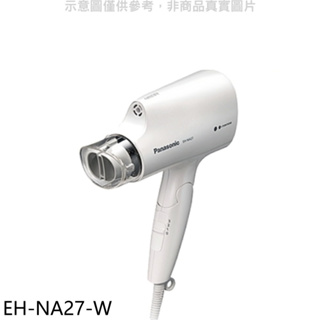 《再議價》Panasonic國際牌【EH-NA27-W】吹風機