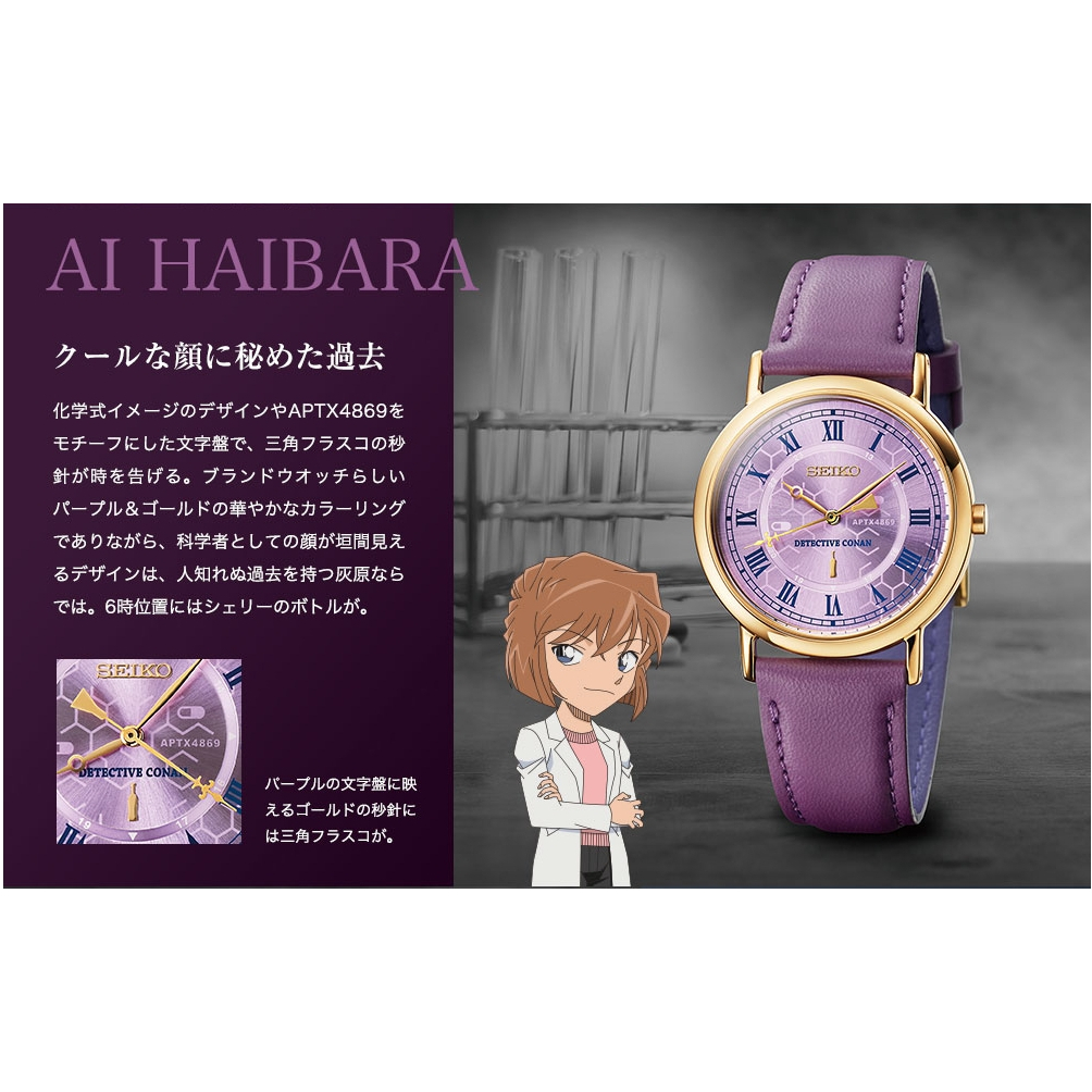【京極瓔珞喵】 預購 名偵探柯南 × SEIKO 腕錶 手錶 Ver.2 灰原哀款